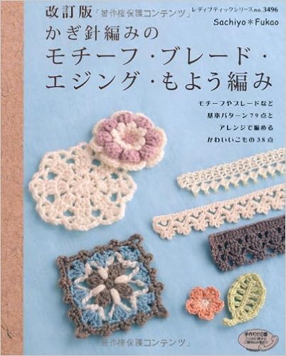 冬に購入 く5 かぎ針編み本はじめてのかぎ針編み エイジングu0026ブレード立体デコモチーフ 0dbed56f 高性能 Www Cfscr Com