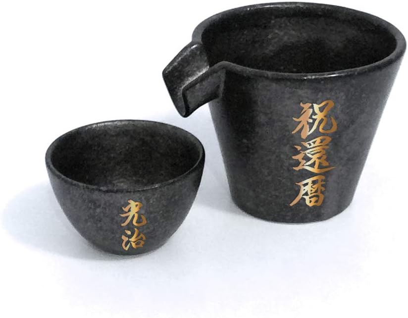 Amazon Co Jp 木箱付き 酒器 おちょこ セット お酒 日本酒 冷酒に 金文字 名入れ 書道家が書く 名前入り おちょこ 盃 日本製 美濃焼 ホーム キッチン