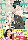 ヤンキー君と白杖ガール 第6巻
