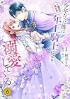二度目の異世界、少年だった彼は年上騎士になり溺愛してくる 第6巻