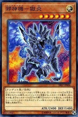 Amazon 遊戯王 第10期 ストラクチャーデッキr アンデットワールド Sr07 Jp006 邪神機 獄炎 トレカ 通販