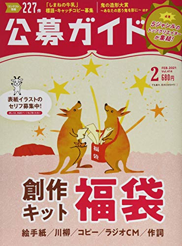 公募ガイド 21年 02 月号 雑誌