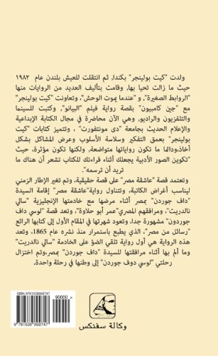 The Mistress of Nothing ,(Arabic Edition): asheqat mesr