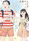 いとなみいとなめず 第3巻