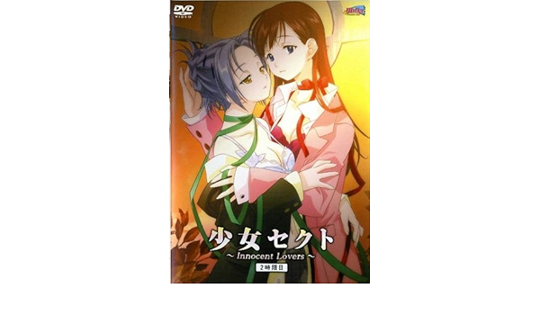 Amazon Com Shoujo Sect Innocent Lovers Ep 2 Yuri Anime Censored Japanese Audio No Subtitles Movies Tv