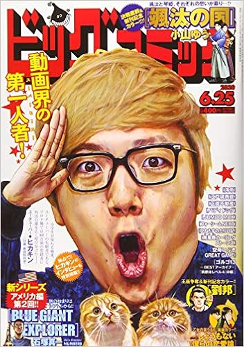 ビッグコミック 年 6 25 号 雑誌 本 通販 Amazon