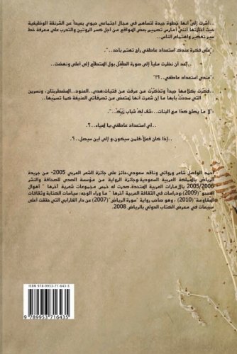 Wardah wa-kābutshīnū : ḥarāʼiq al-wasīm …  jamarāt al-ayyām al-madhʻūrah : riwāyah: حرائق الوسيم ... جمرات الأيام المذعورة : رواية (Arabic Edition)