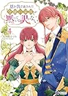 恩を仇で返された令嬢の家族が黙っている訳がない 第4巻
