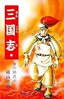 三国志 第2巻