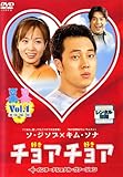 [DVD]チョアチョア インターナショナル・ヴァージョン [レンタル落ち] (全8巻) [マーケットプレイス