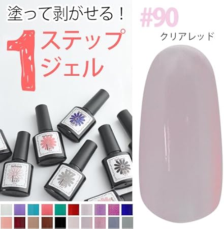 Amazon ネイルサプライ 1ステップ カラージェル 7 5ml 90 クリアレッド はがせるジェルネイル 週末ネイル Nailsupply ネイルサプライ ジェルネイル 通販