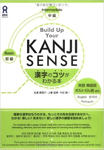Build Up Your Kanji Sense Kanji No Kotsu Ga Wakaru Hon Shokyu Chukyu Amazon Com Books
