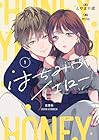 はちみつイエロー 第1巻