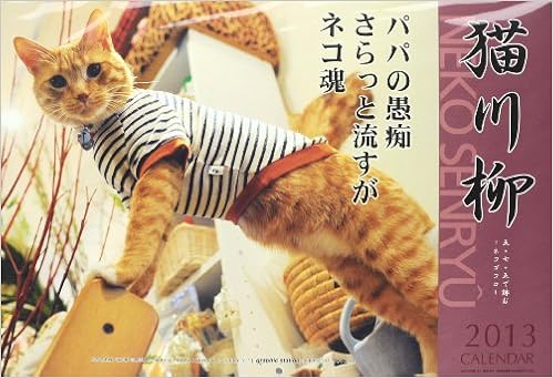 猫川柳 カレンダー 13年 Amazon Com Books