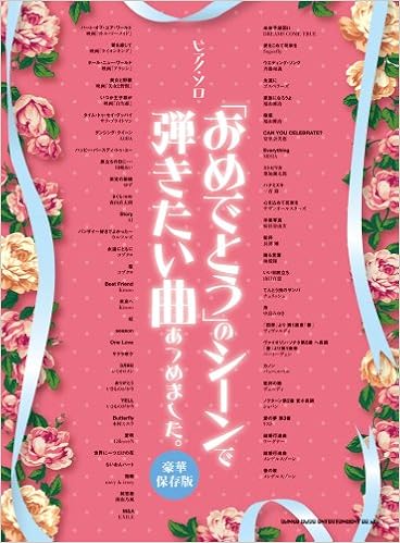 ピアノ ソロ おめでとう のシーンで弾きたい曲あつめました 豪華保存版 クラフトーン ライトスタッフ 本 通販 Amazon