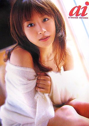 高橋愛 写真集全集 ai