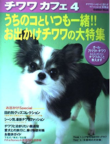 チワワ カフェ 4 Gakken Mook 本 通販 Amazon