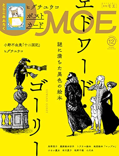 MOE 2019年12月号 画像 A