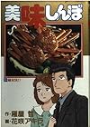 美味しんぼ 第31巻