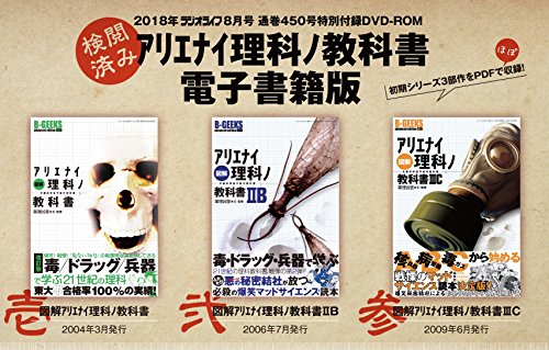 ラジオライフ 2018年8月号 画像 B