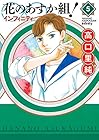 花のあすか組! ∞-インフィニティ- 第5巻