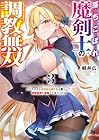 落ちこぼれ魔剣士の調教無双 ～クラスメイトの貴族令嬢たちを堕として、学院最強の英雄へと成り上がる～3