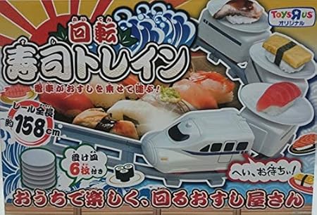 Amazon 回転 寿司トレイン トイザらス限定 車両 レールセット おもちゃ
