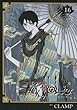 「XXXHOLiC 16 (KCデラックス)」