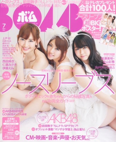 BOMB (ボム) 2011年 07月号