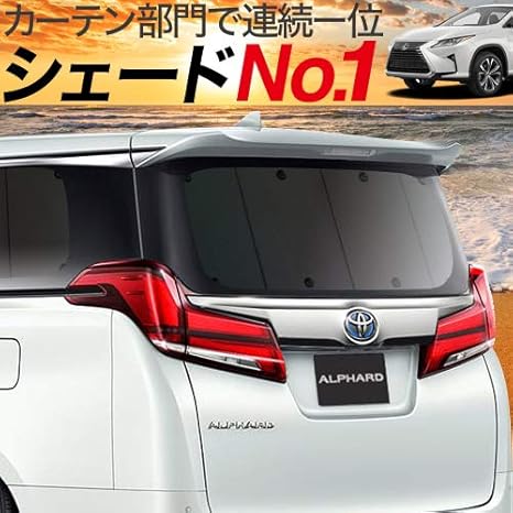 Amazon 01s A041 Re Lexus レクサス Rx Rx450hl カーテン めちゃ売れ プライバシー サンシェード リア用 車内で仮眠 紫外線 日除け 盗難防止 内装ドレスアップやカスタムパーツに カーフィルム 車中泊 グッズ エアコン安定燃費向上 サンシェード 車 バイク