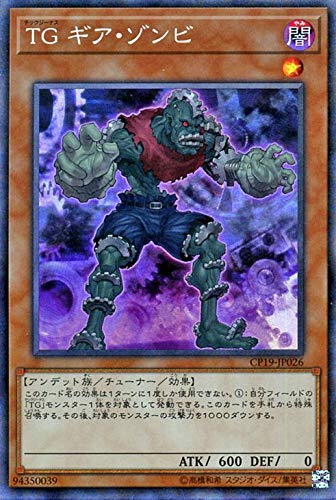 Amazon Co Jp 遊戯王カード ｔｇ ギア ゾンビ コレクターズレア