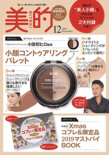 美的 2019年12月号 画像 B