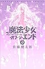 魔法少女・オブ・ジ・エンド 第9巻