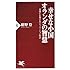 幸せな小国オランダの智慧 (PHP新書)