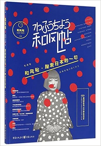 和风帖 1大特集草间弥生与100种文艺日本 张进步 程园园 Amazon Com Books