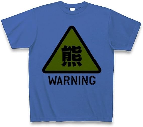 Amazon クラブティー Clubt クマ出没注意 Tシャツ ミディアムブルー Xl ミディアムブルー オリジナルプリント 通販