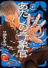 あだしの奇象官 第2巻