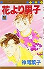 花より男子 第26巻