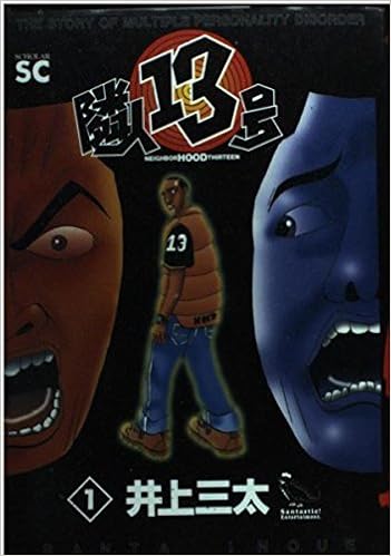 隣人13号 1 井上 三太 本 通販 Amazon