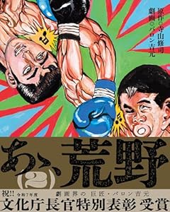 あゝ、荒野の最新刊