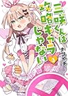 三咲くんは攻略キャラじゃない 第3巻