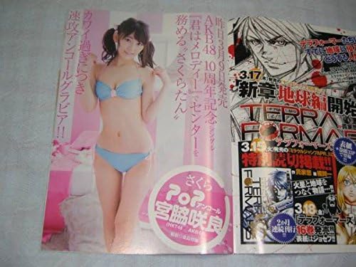 Amazon Co Jp 宮脇咲良 水着グラビア Hkt48 Akb48週刊ヤングジャンプ 15 ホビー 通販