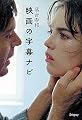 映画の字幕ナビ