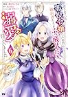 断罪されている悪役令嬢と入れ替わって婚約者たちをぶっ飛ばしたら、溺愛が待っていました 第6巻
