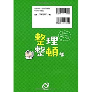学校では教えてくれない大切なこと ①整理整頓