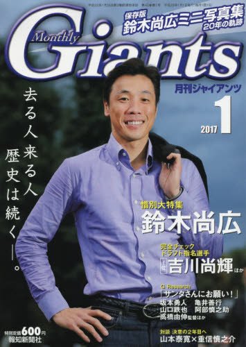 月刊ジャイアンツ 2017年01月号 [Gekkan Giants 2017-01]