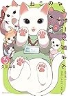 ねこのマッサージ屋さん 第3巻