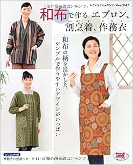 和布で作るエプロン 割烹着 作務衣 レディブティックシリーズno 3847 Editor Butikkusha Amazon Com Books