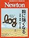Newton(ニュートン) 2019年 07 月号 [雑誌]