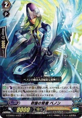 Amazon 救国の賢者 ベノン R ヴァンガード 先導者と根絶者 G Cmb01 016 トレカ 通販